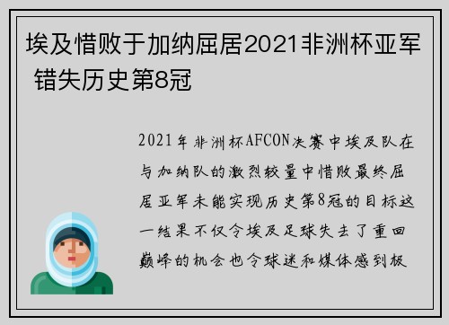 埃及惜败于加纳屈居2021非洲杯亚军 错失历史第8冠